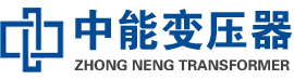 金城江油浸式变压器,金城江变压器生产厂家_金城江中能变压器厂家欢迎您