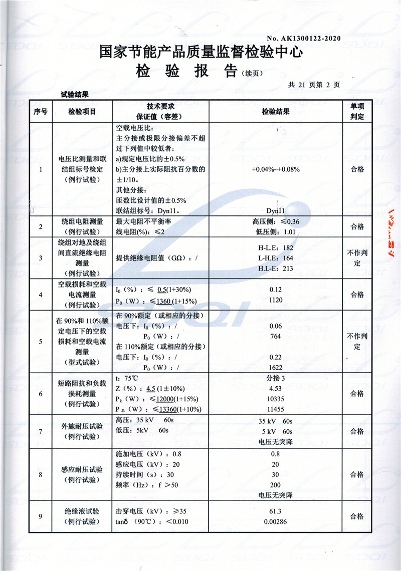 高低压试验报告-S11-1250金城江金城江金城江油浸式变压器-2.jpg